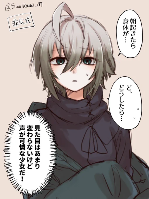 ある日突然女の子になってた(そのうち元に戻った) 