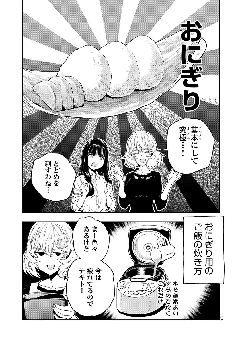 目つきの悪いおねーさんが、新米をあらゆる方法で堪能する!(2/4)
#はるかリセット 