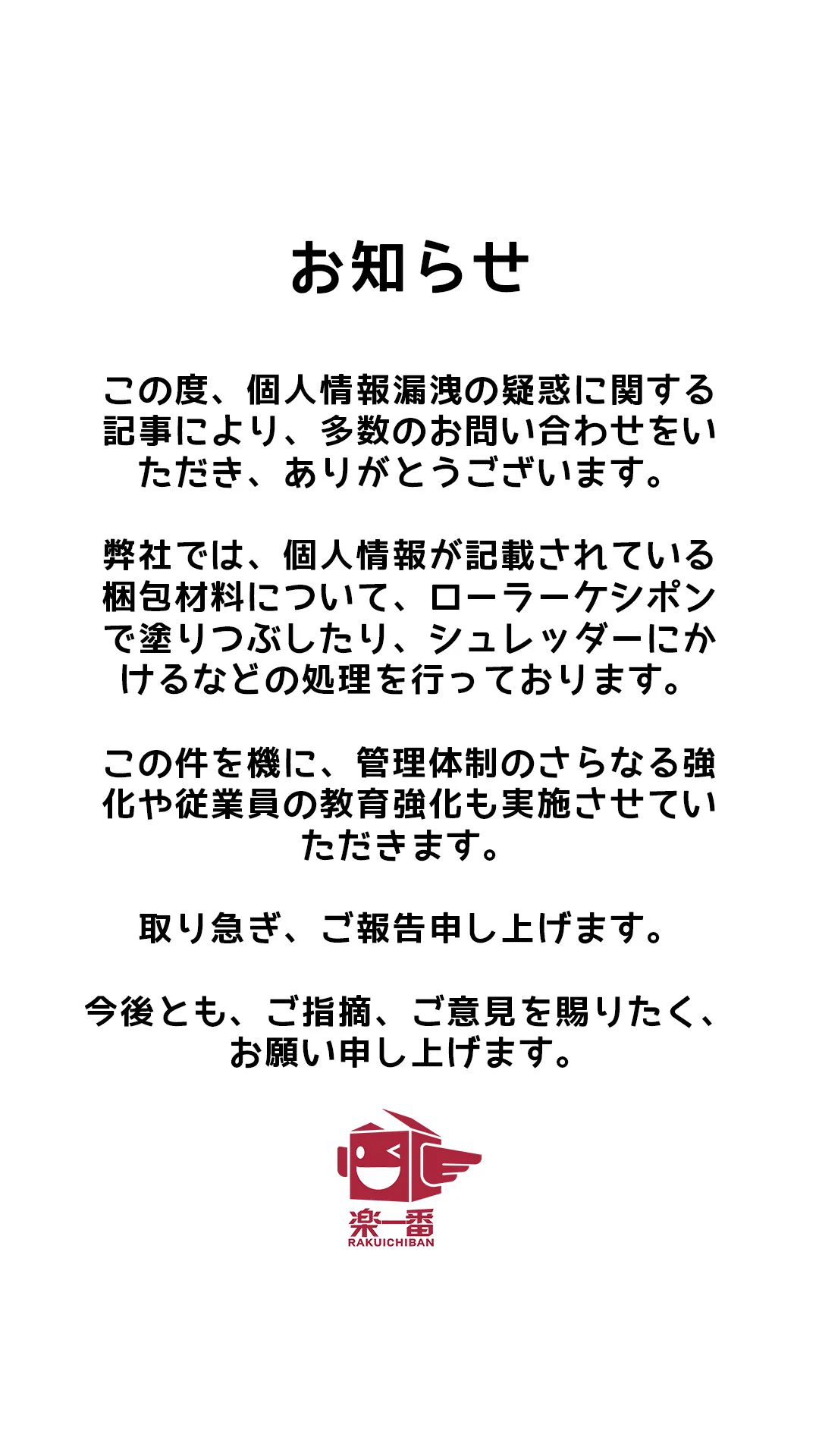 楽一番 (@rakuichiban) / X