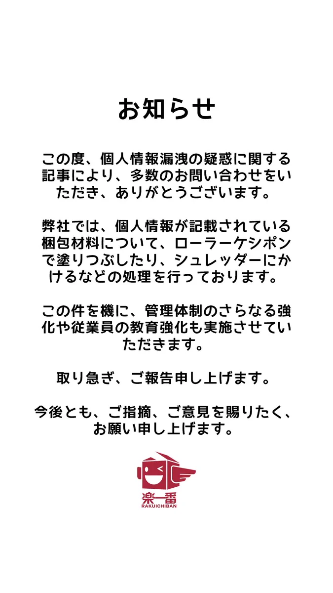 楽一番 (@rakuichiban) / X