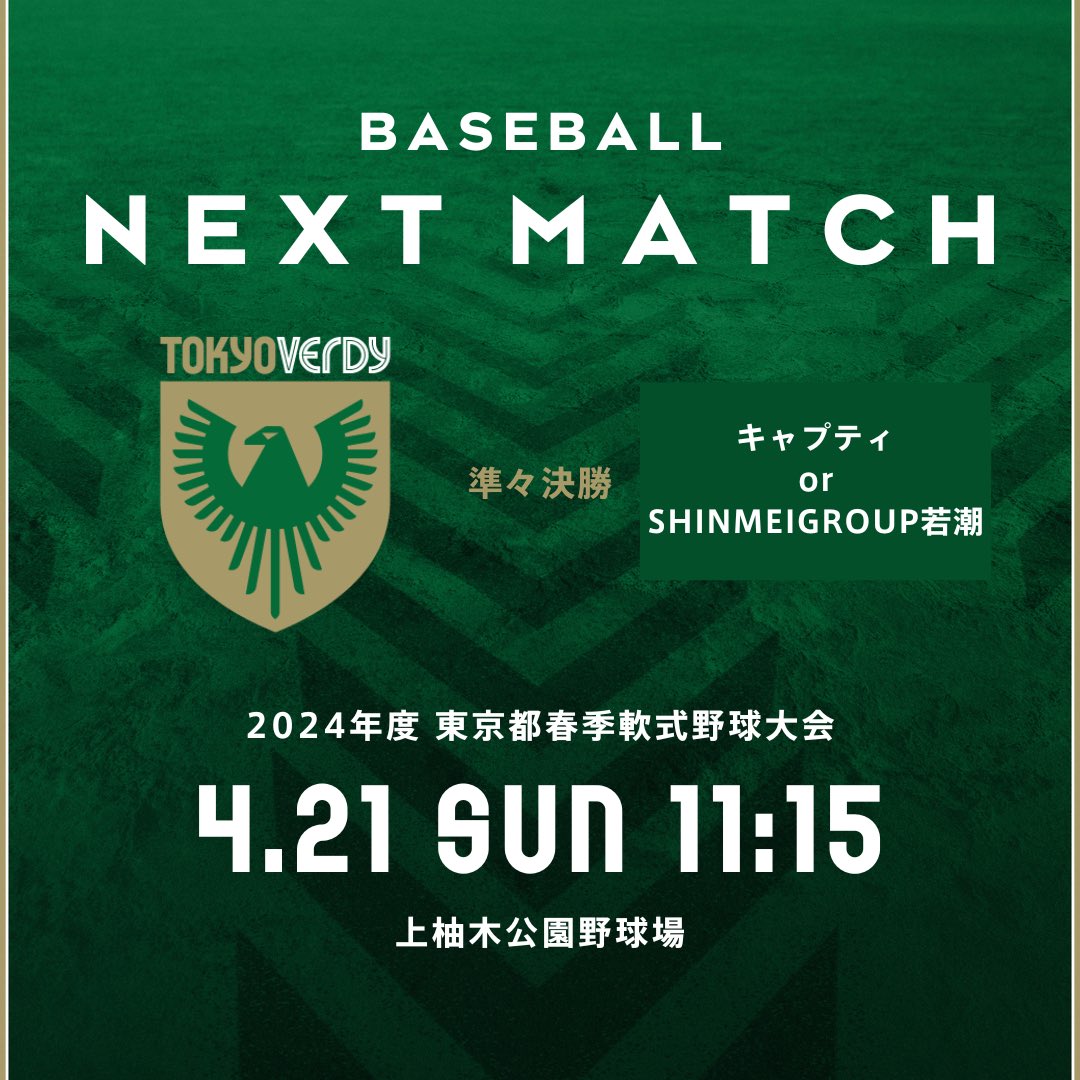 verdy_baseball tweet picture