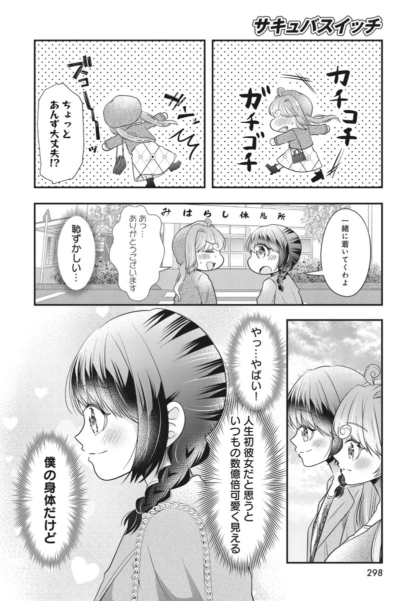 【きららフォワード6月号】
🍄第1~2巻 大好評発売中!🍄
橘まなり先生『サキュバスイッチ』
第14話:最後の夜
両想いになったあんずとメル子(オメオメ!🎉)
幸せなひとときを、全身で楽しもう🦭🦭オウオウ!
#サキュバスイッチ