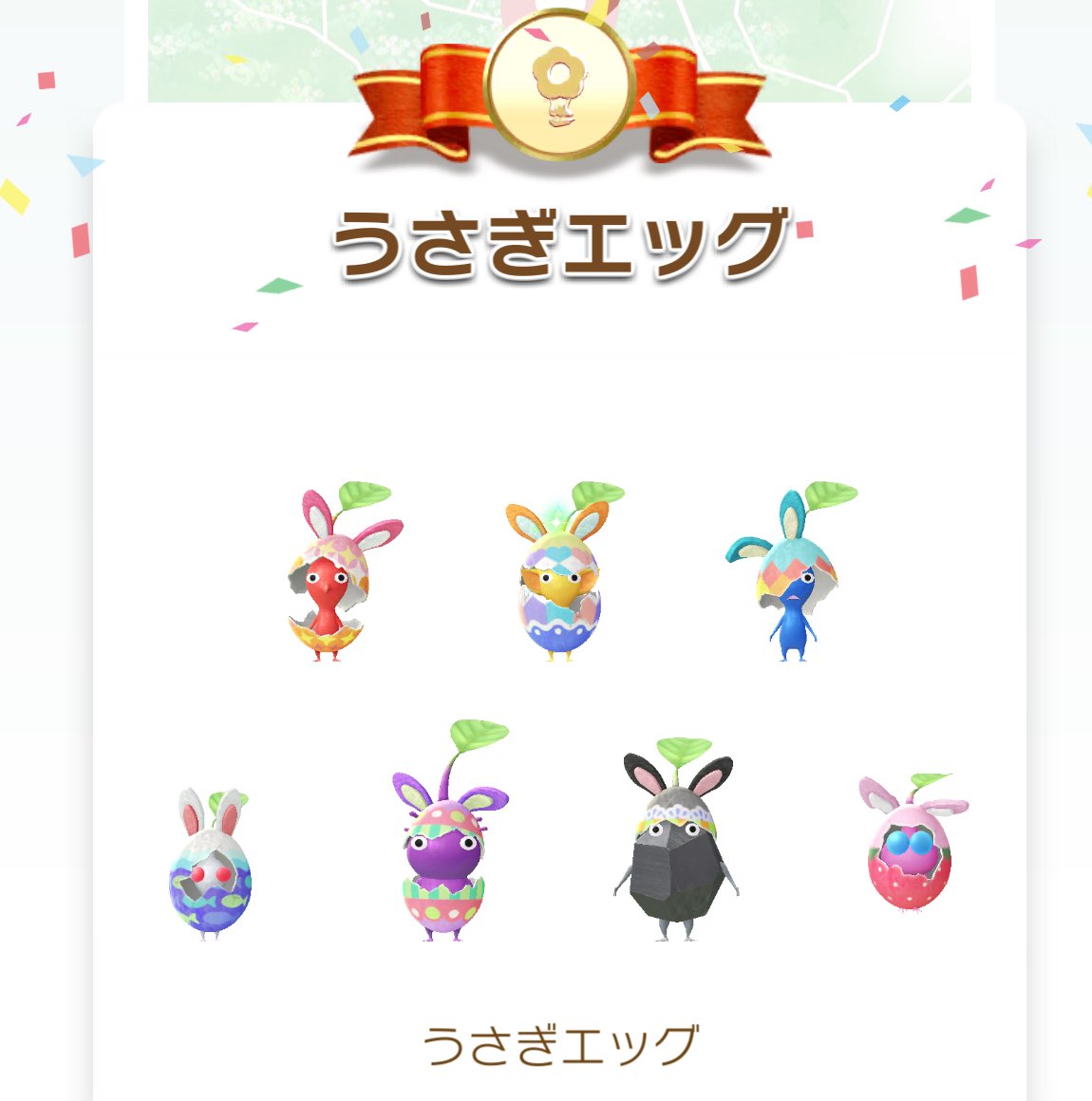 黄色きてコンプした〜v(｡･ω･｡)ｨｪｨ♪
うさぎエッグかわいいな〜🐰
#ピクミンブルーム