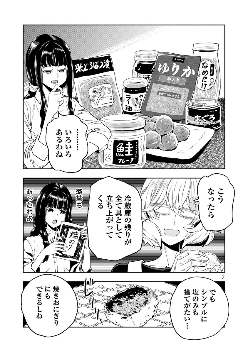 目つきの悪いおねーさんが、新米をあらゆる方法で堪能する!(2/4)
#はるかリセット 