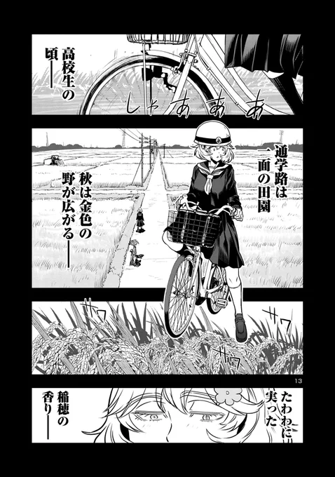目つきの悪いおねーさんが、新米をあらゆる方法で堪能する!(4/4)
#はるかリセット 