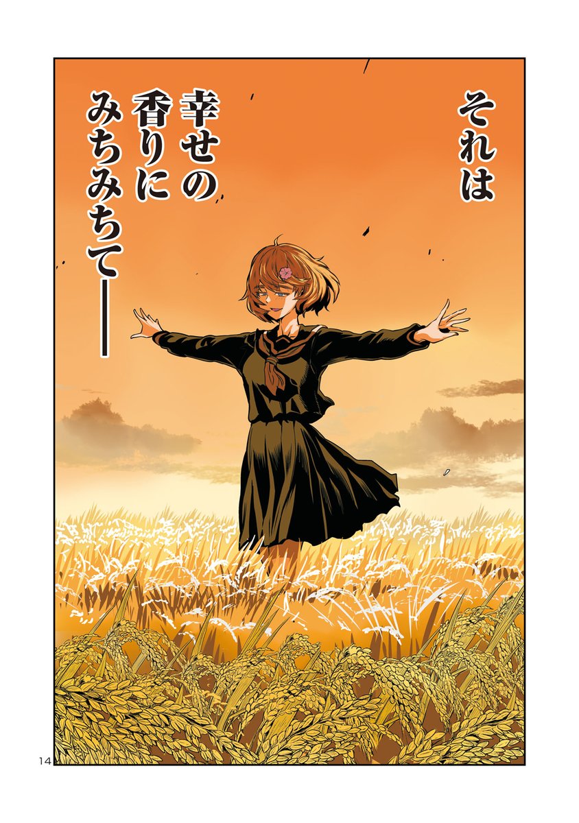 目つきの悪いおねーさんが、新米をあらゆる方法で堪能する!(4/4)
#はるかリセット 