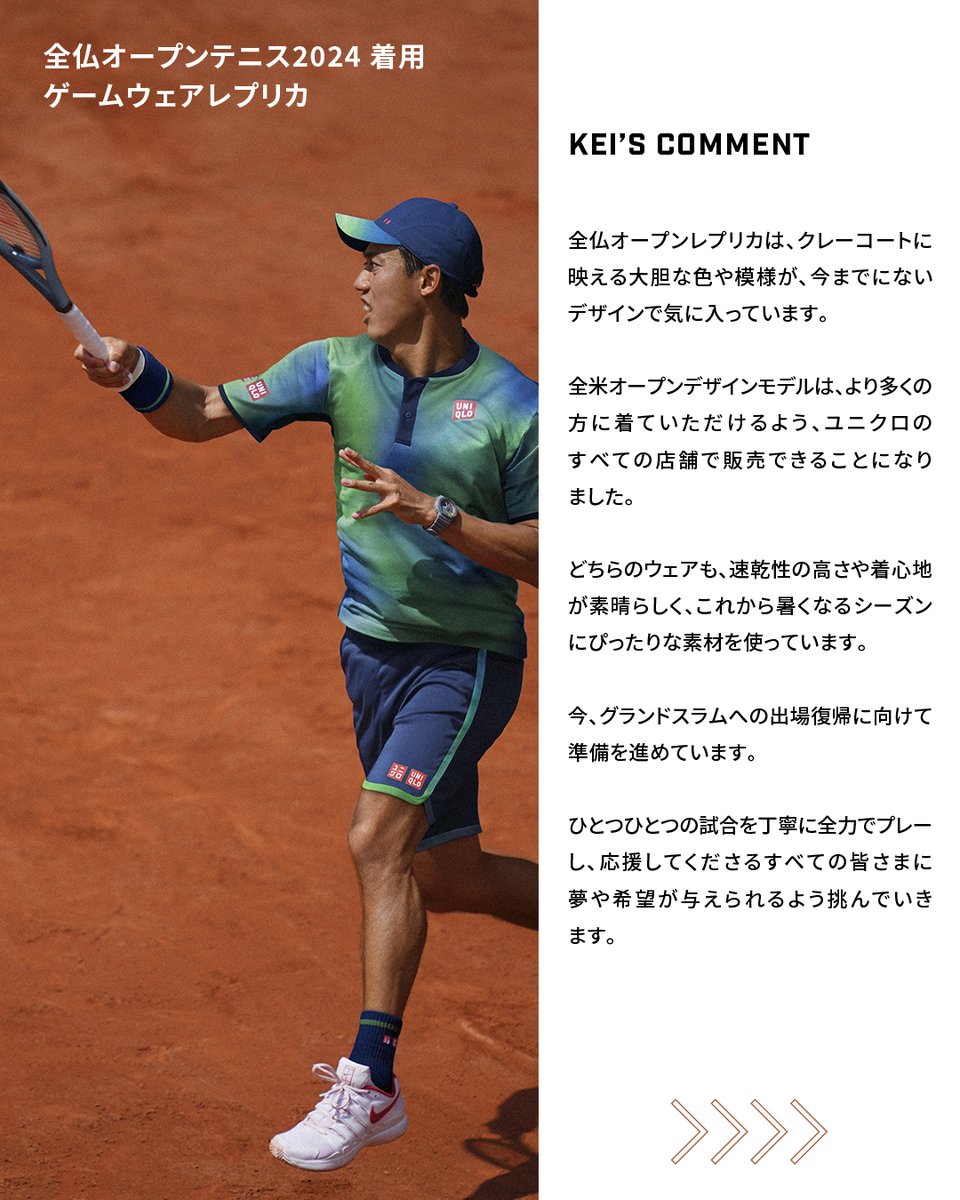 🎾全仏オープンテニス2024で着用予定のゲームウェアレプリカ →4/22