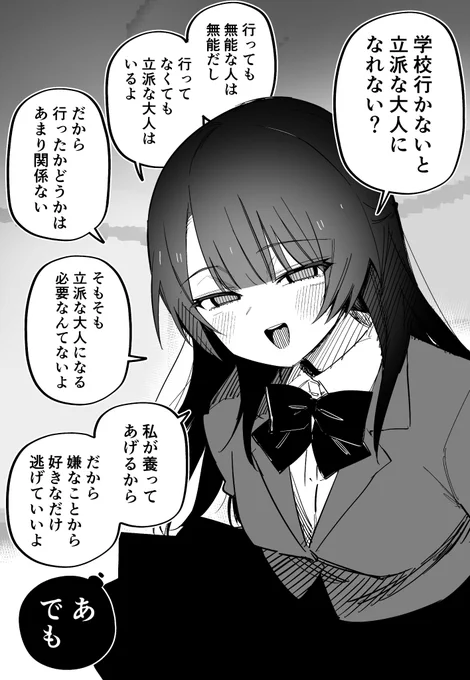 引きこもりに優しい幼馴染(1/2) 