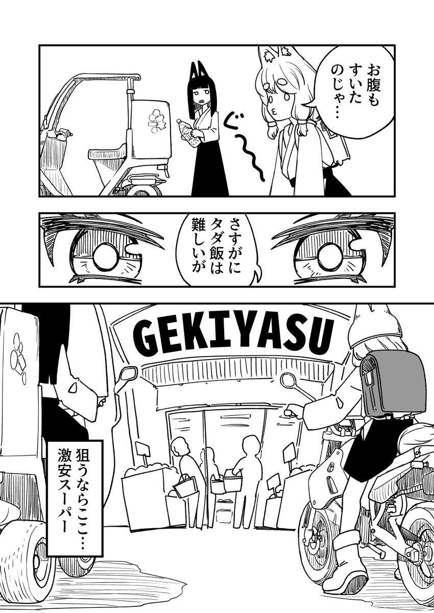 のじゃロリお稲荷様、バイクを拾う。(第32話)
「だって半額でも味もカロリーも変わらないんだぜ?」
リプ欄につづく。
#のじゃバイ
#漫画が読めるハッシュタグ
