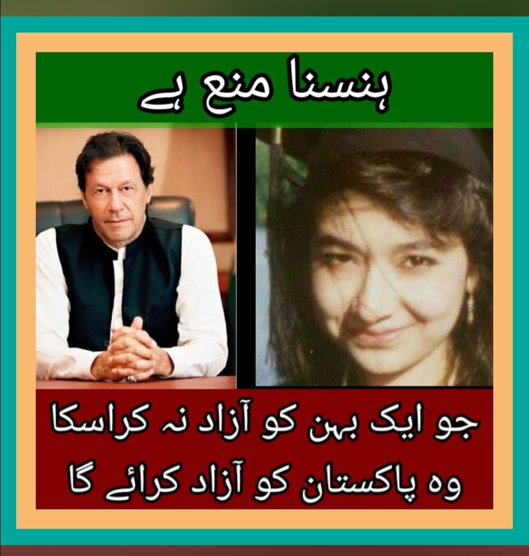جو ایک بے گناہ پاکستانی کو آزادی نہیں دلا سکا وہ قوم کو کیسے رہاٸ دلاۓ گا؟ 
#Aafia #AafiaSiddiqui #Pakistan