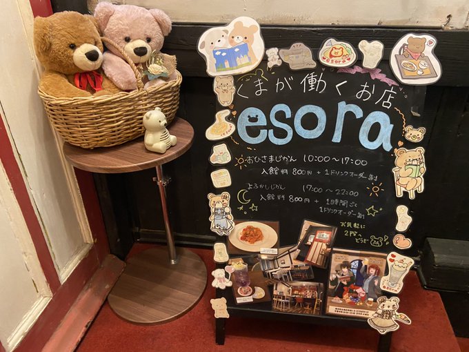 くまが働くお店「esora(エソラ)」のツイート