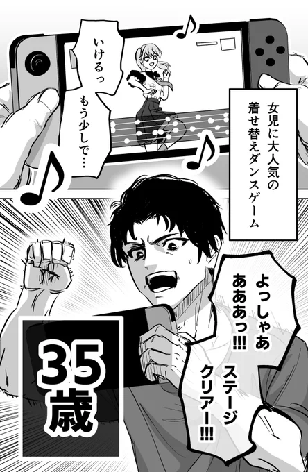 35歳おじさんが女児向けゲームにハマる訳(1/5) 