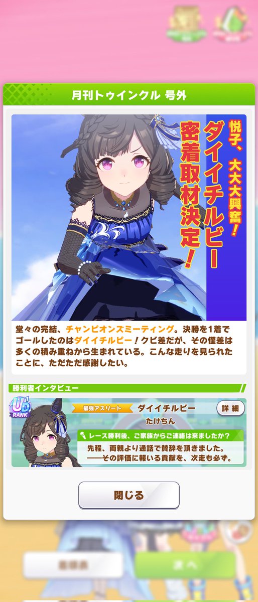 Take54432's tweet photo. なんとか勝てました。ライスは2着ミラ子は8着 https://t.co/JSIRZqVpFt