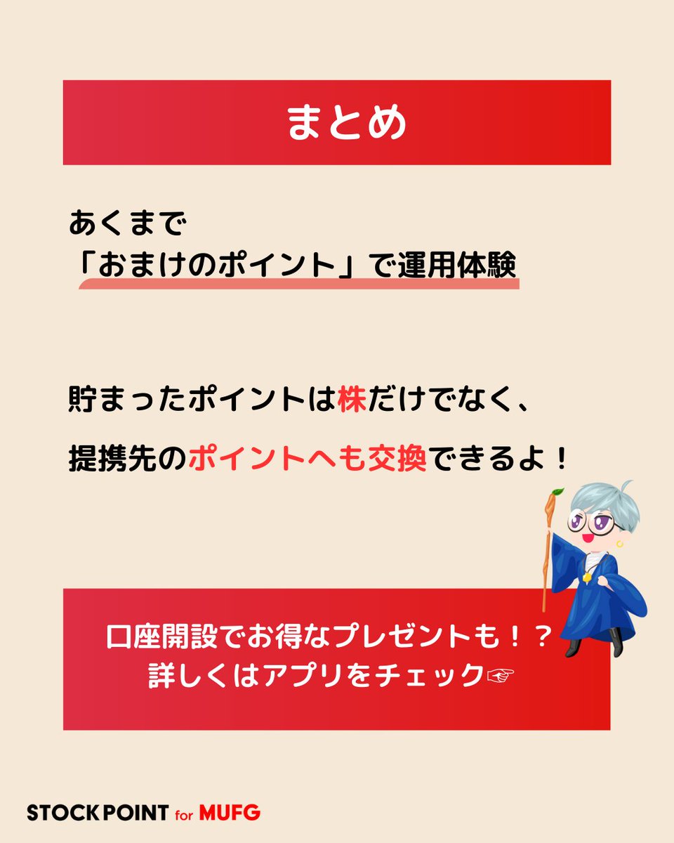 ／
#ポイント運用 の疑問
「必ず株に交換しないといけない🤔？」 
＼

 ☞ 結論：ポイントのまま十分楽しめます！

こんな方は株主デビューをオススメ✨
✓実際に株主になって株の売買をしたい！
✓#株主優待 や #配当金 などが欲しい！

 #STOCKPOINT #SPMで繋がろう #投資 #ポイント投資