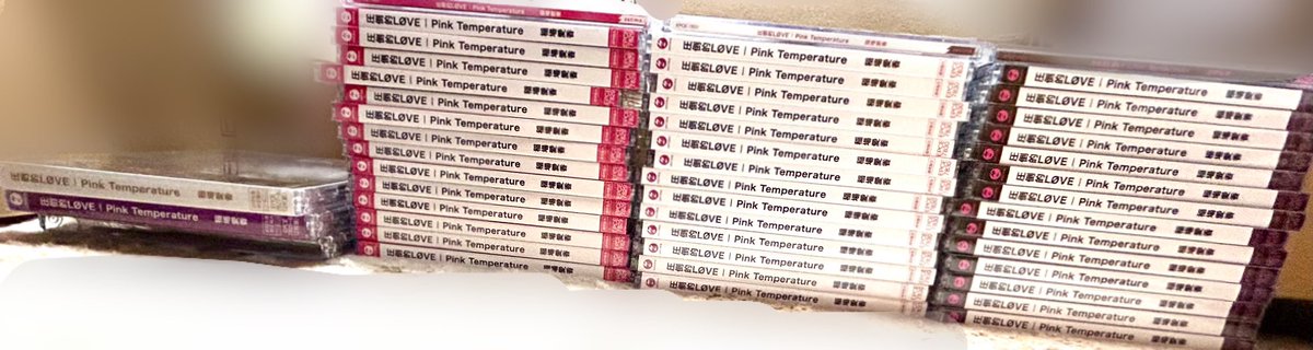CD全部受け取り完了したので記念撮影！！！笑
やっと5種揃ったー！🥹💘❤️‍🔥
そして過去最高記録のCD枚数😇
圧巻の景色すぎる！！！！！！
まなかんのCDが手元にあるのほんとに幸せ🥰🥰🥰

#稲場愛香 #まなかん
#圧倒的LØVE
#PinkTemperature