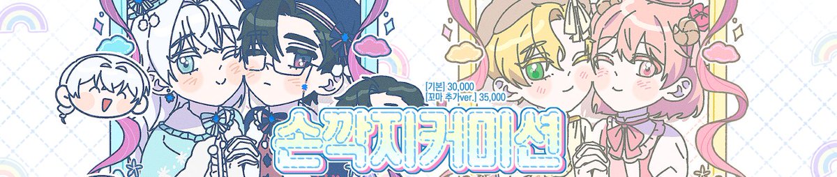 둥둥마켓 커미션 tweet media