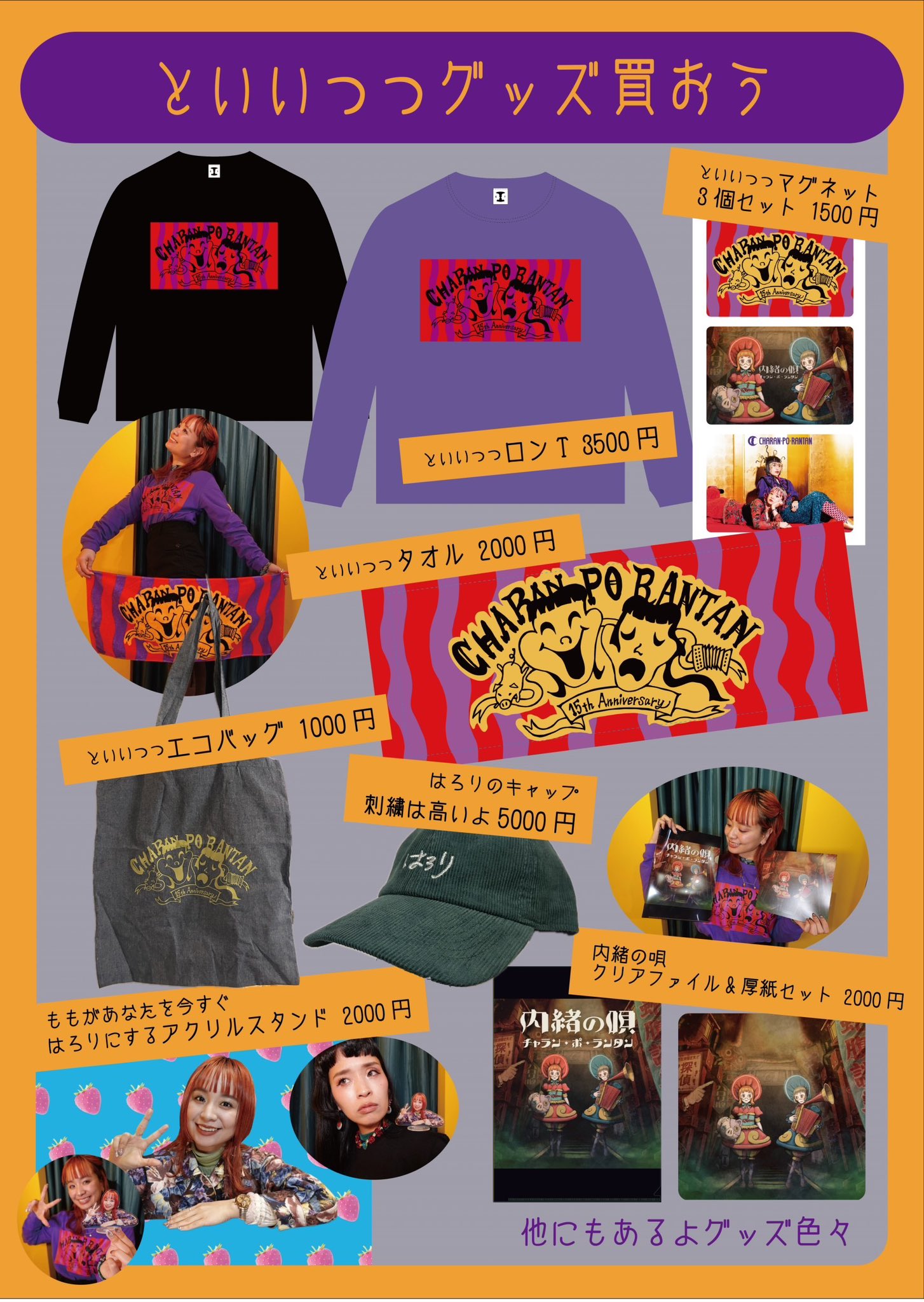 チャラン・ポ・ランタン　CD 8枚　まとめ売り　おまけ付 チャラン・ポ・ランタン CD 8枚 まとめ売り おまけ付 （2025年