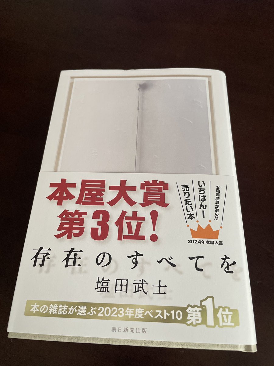 Kn0wIk's tweet photo. #本屋大賞  #読書　
本屋大賞3位を購入してみた。 https://t.co/or5y05gE1f