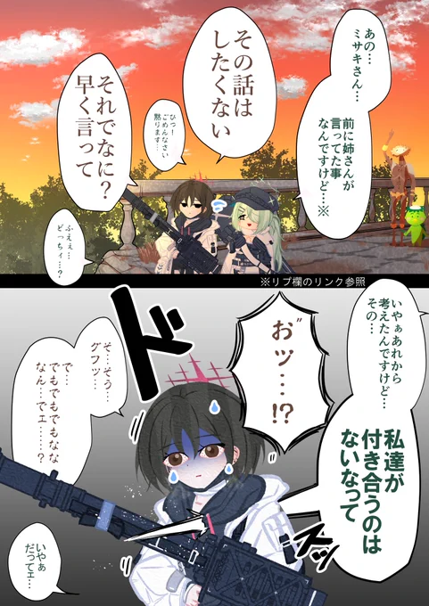#Fランキヴォトス
【ミサヒヨ】私に貴女は眩しすぎる 