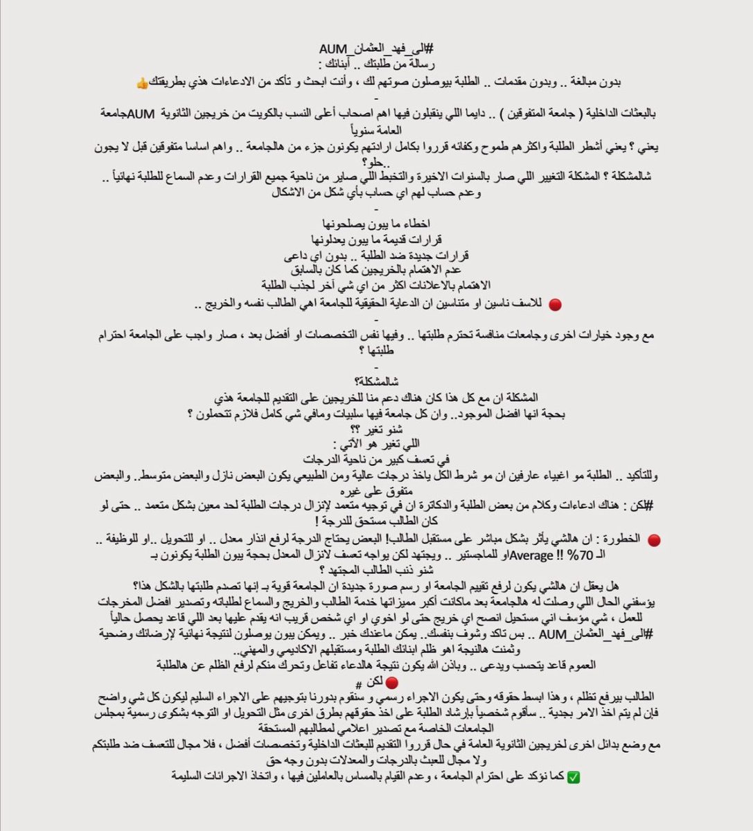 #الي_فهد_العثمان_AUM