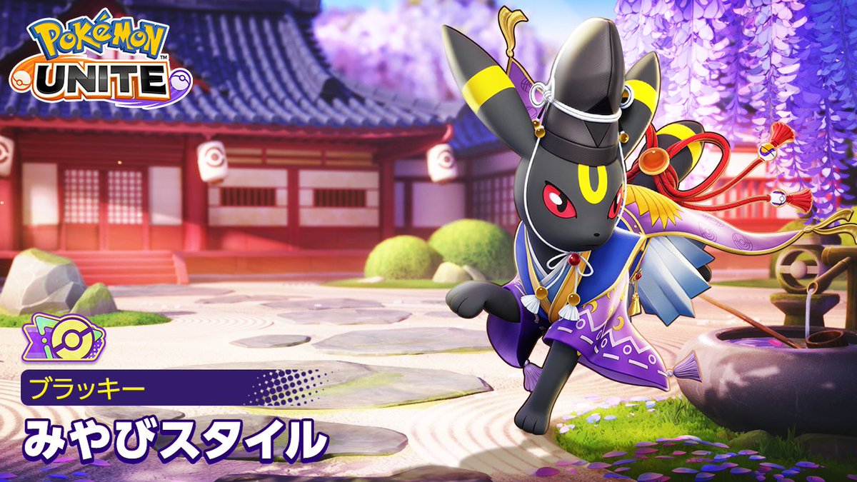 ブラッキーの新たなホロウェアを紹介！ 現在開催中のバトルパス