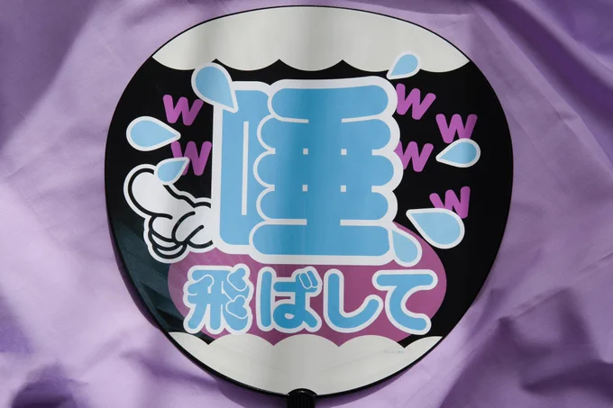 文字うちわは指示厨の始まりこんなことわざがあります嘘ですそんなものはないです騙されましたか僕たまに冗談言って笑いとる系ですw推しに反応されるの会話してるみたいで嬉しいんだよなだから僕は配信で無限に投げ銭しますつまり指示厨の始まりww¥1100受注中 