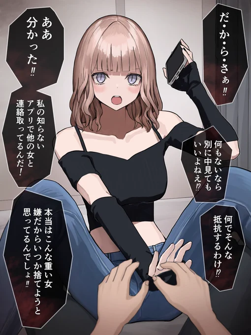 徐々にヤン味が増してくデレデレギャル⑫ 