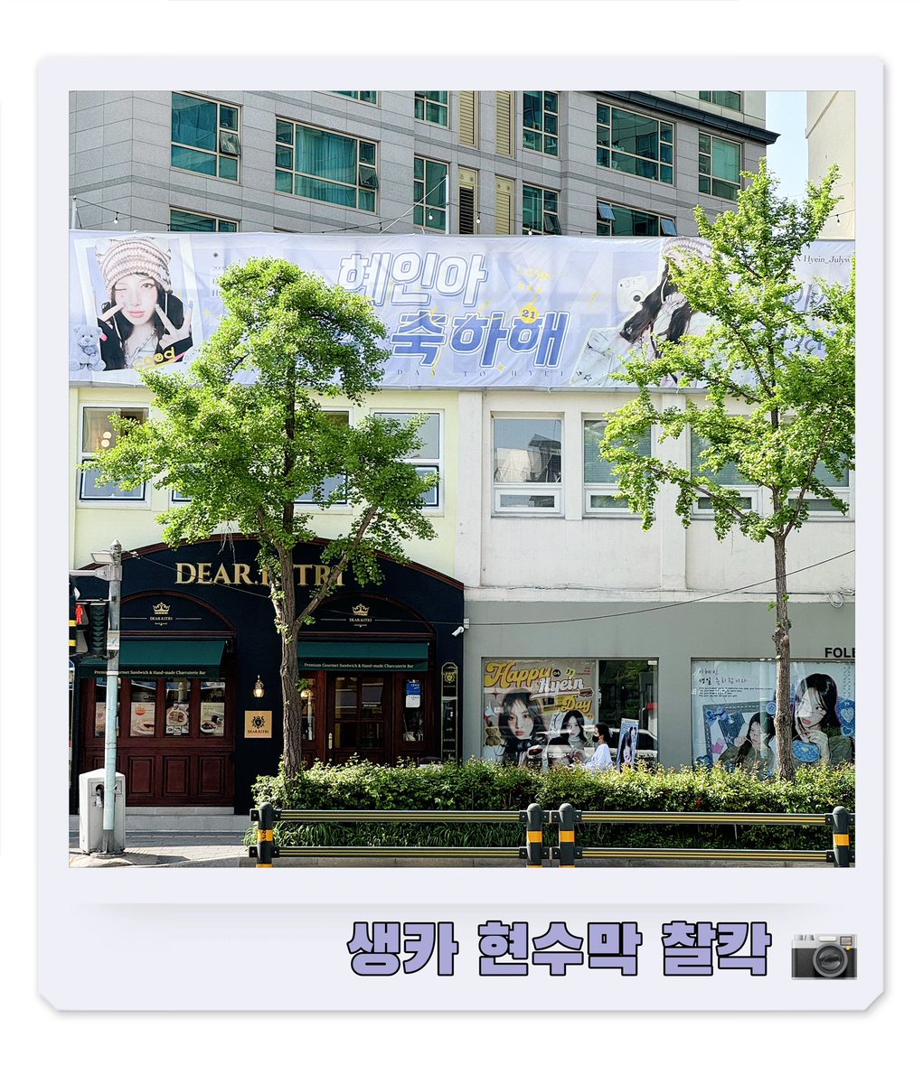 magicalhyein's tweet photo. 🎀𝟐𝟎𝟐𝟒 𝑯𝒚𝒆𝒊𝒏’𝒔 𝑾𝒐𝒏𝒅𝒆𝒓𝒍𝒂𝒏𝒅🎀

생카 현장 스냅사진✨
현수막 설치완료📷

내일부터 금,토,일 3일동안 신용산 스페이스포레 갤러리에서 뉴진스 혜인 생카 진행합니다! 다양한 특전과 이벤트 준비했으니 많이 놀러 와주세요🥰 https://t.co/4B88WBLfnq