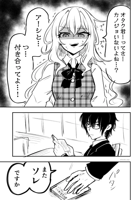 罰ゲームで告白するギャルと、真面目なオタク 1/2
#創作漫画 
#漫画が読めるハッシュタグ 