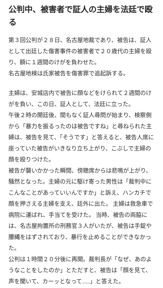 oriii_chance's tweet photo. 通りすがりに2歳児が襲われた事件の報道に関連して書かれていて知ったけど、「安城市幼児殺傷事件」が想像以上に酷かった。

こんなの遭遇してどうやって防ぐのか無理すぎる。公判中もやばい。 https://t.co/M66ejPHmgm