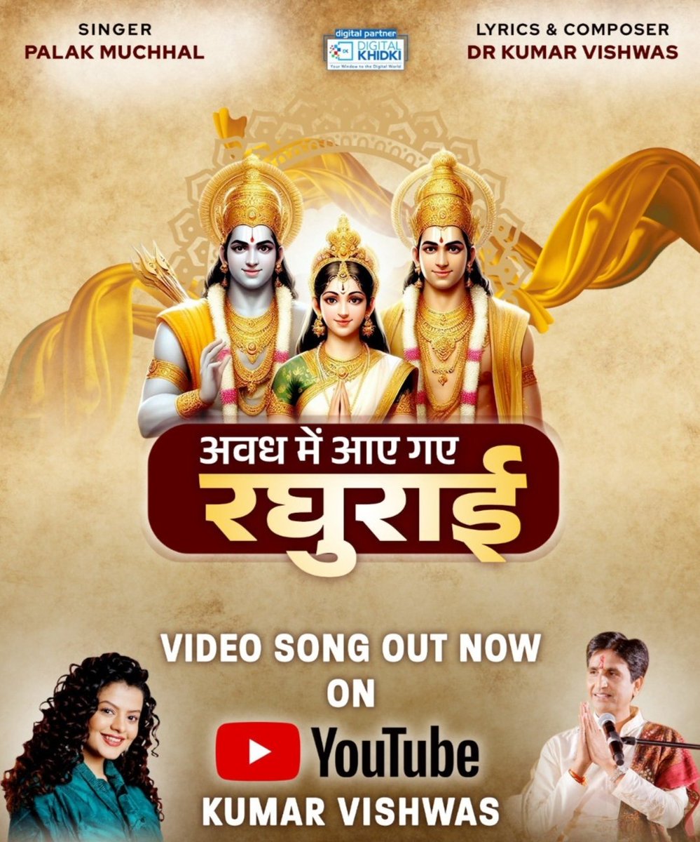 Celebrate the glory of Ram Navami with the mesmerizing video song 'Awadh mei aaye gaye raghurai' now live on @DrKumarVishwas' YouTube!
youtu.be/D3t1dHPZvS8?fe…
#AwadhMeiAayeGayeRaghurai