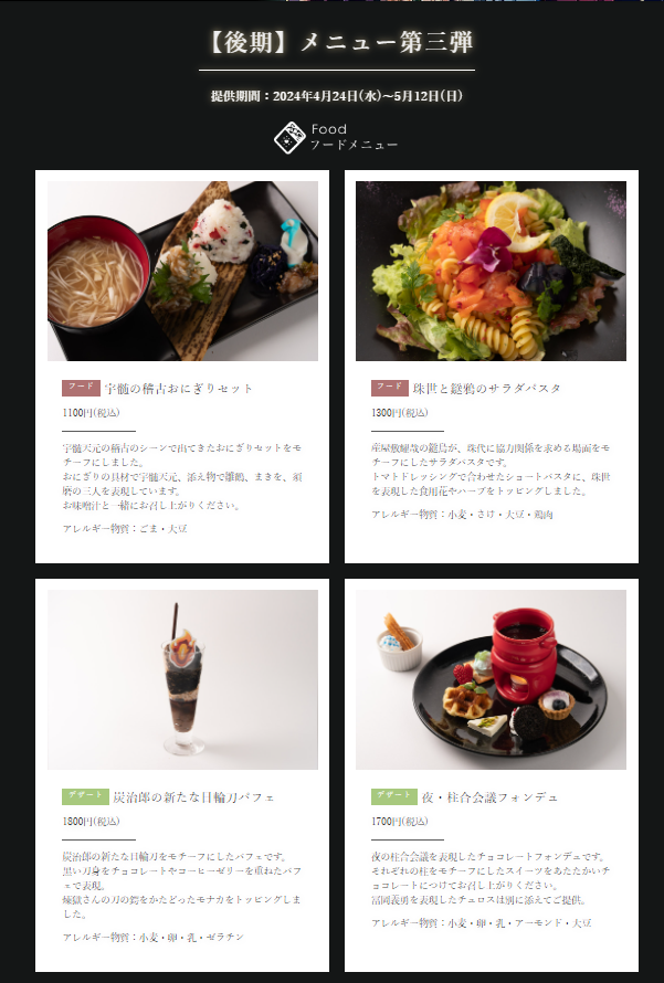 お知らせ①】 「ワールドツアー上映「鬼滅の刃」絆の奇跡、そして柱