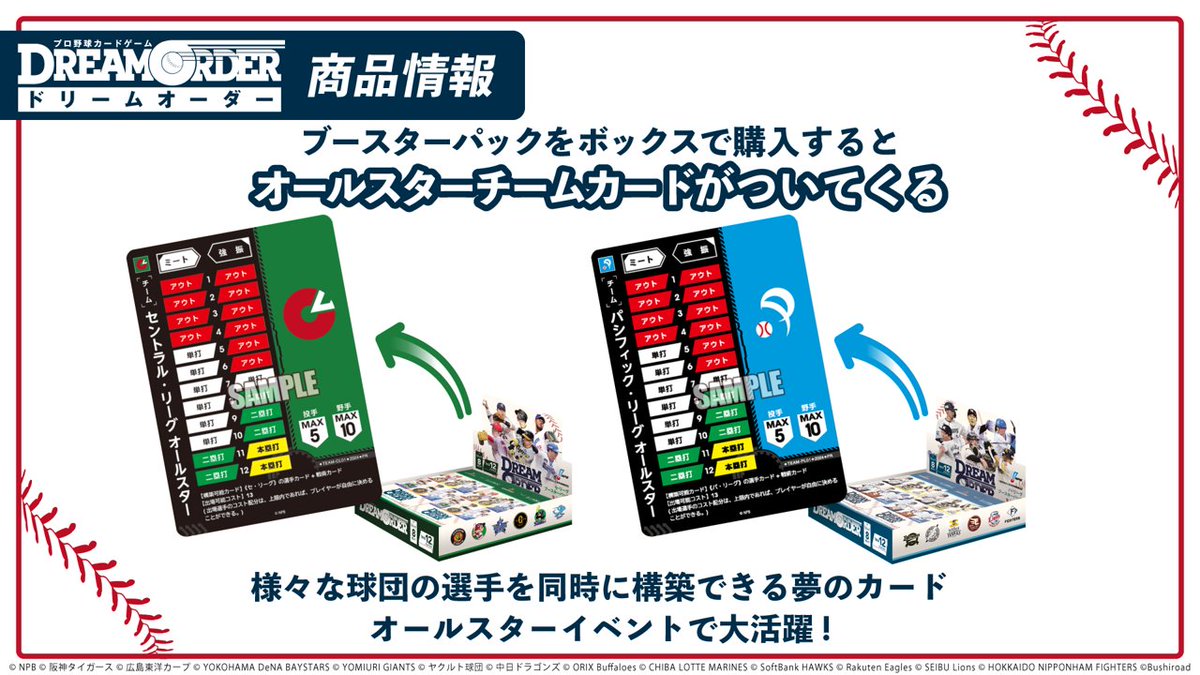 ブースターパックボックス特典】 セ・リーグ ブースターパック 2024