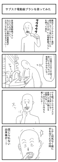 サブスク電動歯ブラシをつかってみた
(1/2)
#電動歯ブラシ #PR @Galleido 