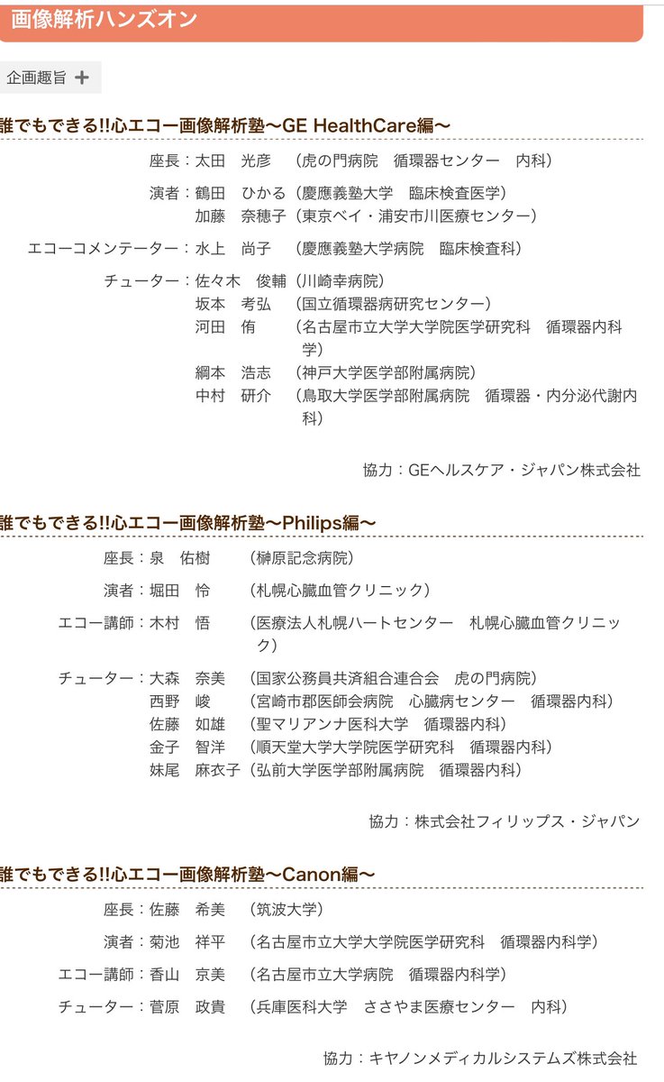907q3mSrrUJWush's tweet image. 心エコー図学会学術集会
@hrt01a 堀田先生と@scvc_kensa 検査科の木村さんが心エコー画像解析ハンズオンに参加させていただきます
#心エコー図学会
#札幌心臓血管クリニック検査科
#SCVC