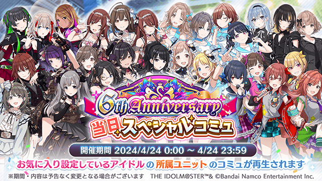 おかげさまで「アイドルマスター シャイニーカラーズ」は4月24日に6周年を迎えます！ 当日は【メニュー→プロフィール・名刺】でお気に入りに設定しているアイドルが所属しているユニットの6周年を記念した特別コミュが再生できます。 お気に入り設定をお忘れなく♪ #シャニマス #idolmaster