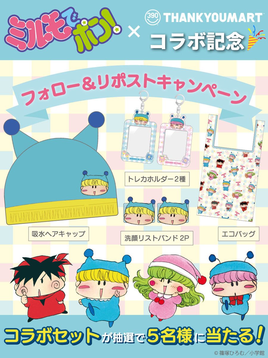 サンキューマート(公式) tweet media