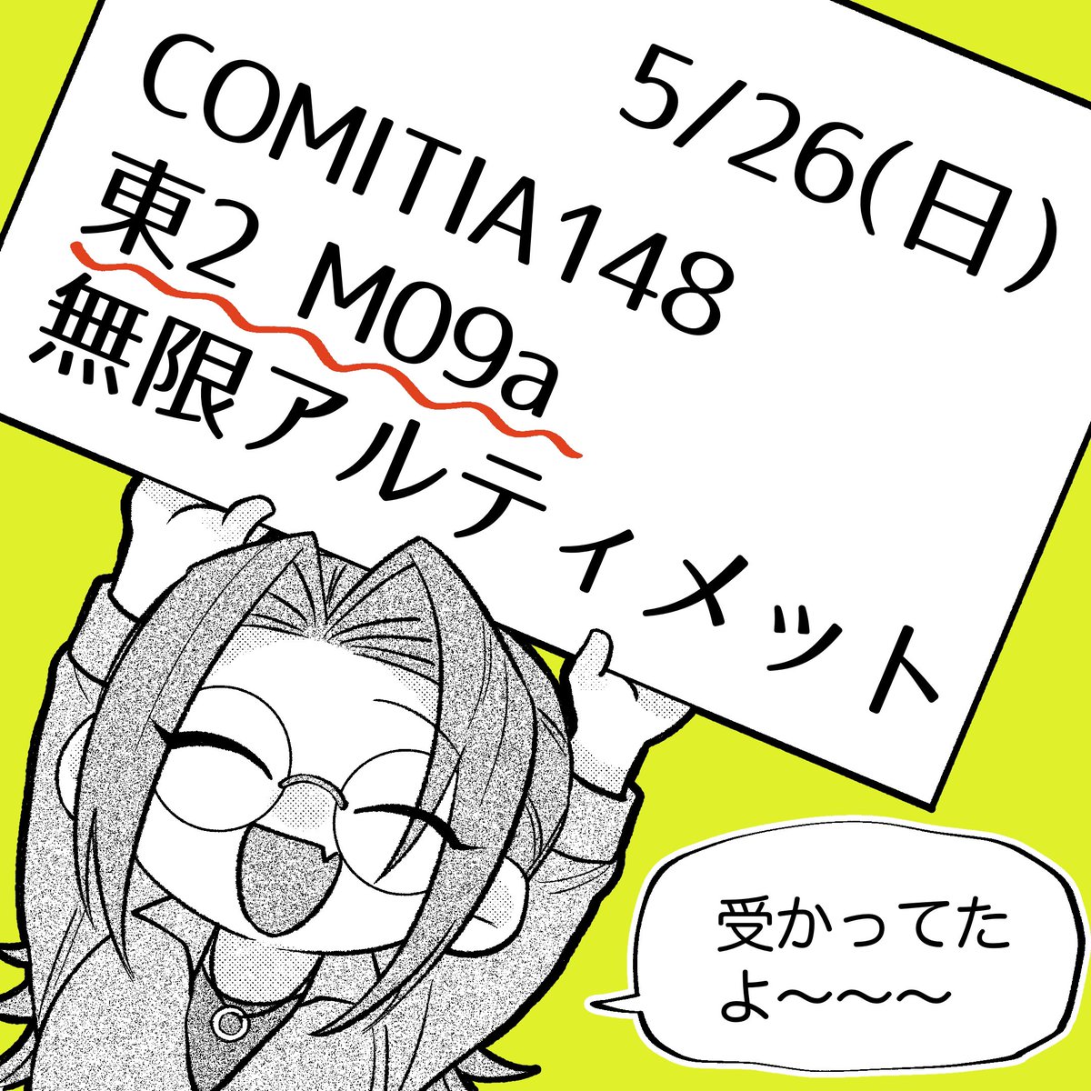 無事受かってました〜
新刊と既刊(Vol.1)を持っていく予定です 