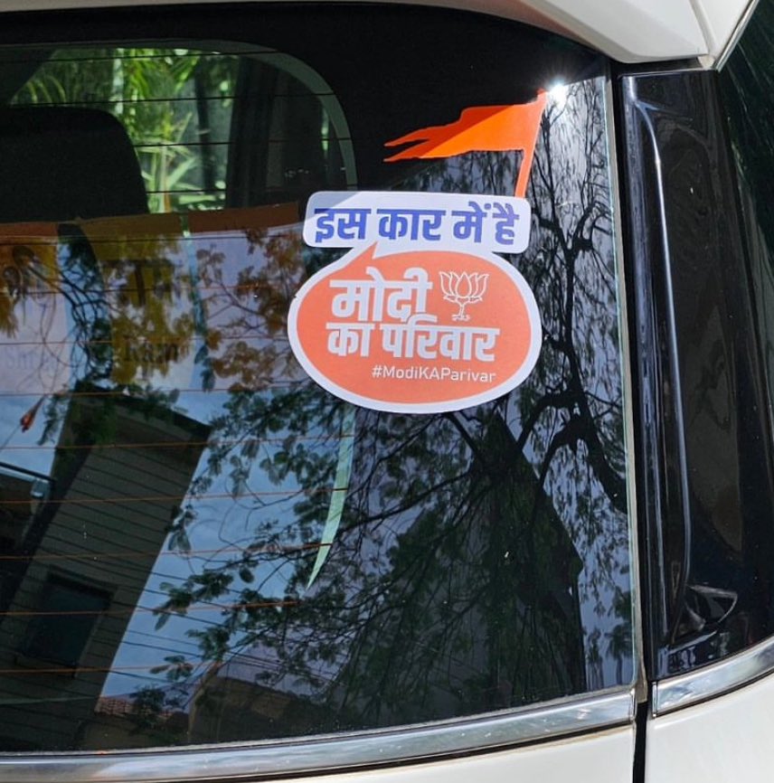 इस गाड़ी में <a href="/narendramodi/">Narendra Modi</a> जी का परिवार बैठा है मैंने यह स्टीकर अपनी सारी गाड़ियों पे लगा दिया है <a href="/AmitShah/">Amit Shah</a> <a href="/BJP4India/">BJP</a>