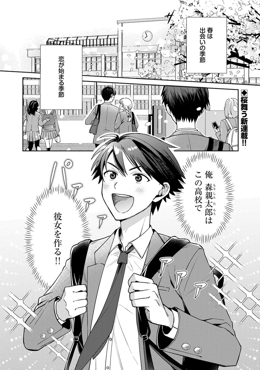 付き合い始めたカノジョが男の子だった話(1/8) 