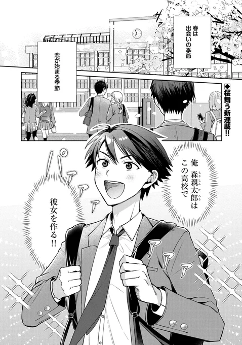 付き合い始めたカノジョが男の子だった話(1/8) 