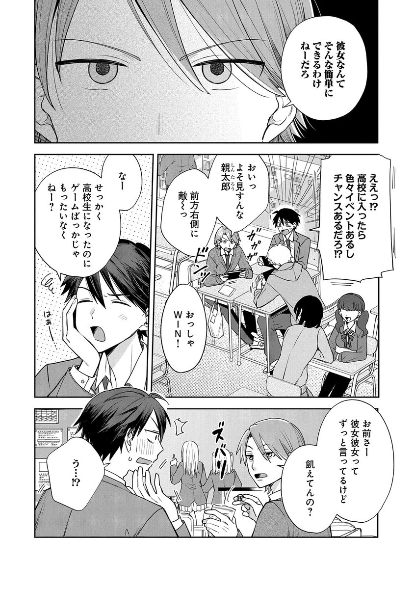 付き合い始めたカノジョが男の子だった話(1/8) 