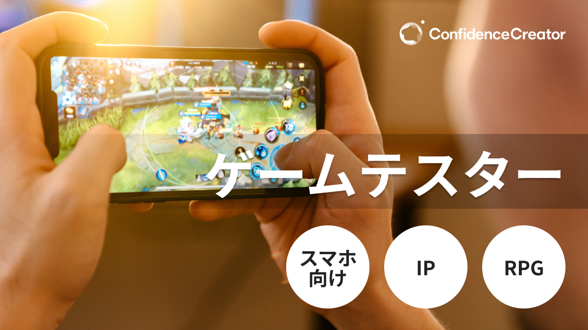 Confidence_Agt's tweet image. 【求人】#ゲームテスター
女性向けIPスマホRPGゲームにおけるQA・外部テストベンター管理をお任せします！
こんな経験活かせます✨
✅スマホ向けソーシャルゲームのQA
✅#Redmine や #Backlog 等のバグ管理システムの利用
✅QAリーダー
#ゲーム開発 #転職 
confidence-creator.jp/job-list/5885/