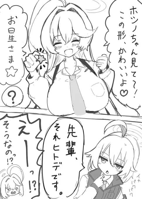 ユメホシがおっとっとを食べている漫画です(1/2) 