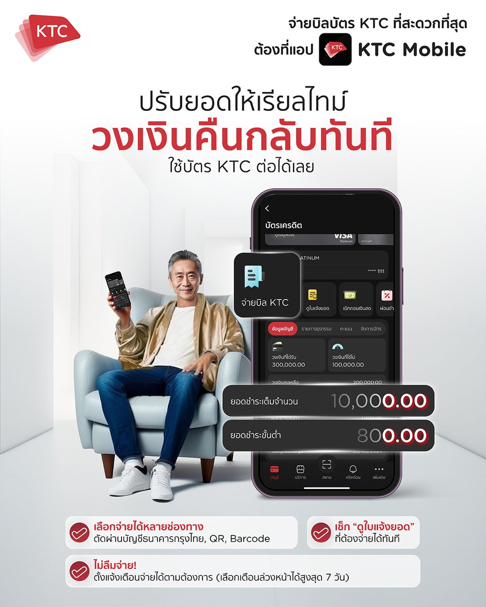 KtcPrivilege's tweet photo. จ่ายบิลบัตรเสร็จปั๊บ..ยอดอัพเดทให้เรียลไทม์ เมื่อเลือกตัดผ่านบัญชีกรุงไทย ให้คุณใช้จ่ายบัตร KTC ต่อได้ไม่มีสะดุด💸สะดวกสุดที่แอป #KTCMobile
●เลือกจ่ายได้ผ่านบัญชีกรุงไทย/QR/Barcode
●เช็กดูใบแจ้งยอด ที่ต้องจ่ายได้ทันที
●ตั้งแจ้งเตือนจ่ายได้
📲 เพิ่มเติม https://t.co/EvJggyj9tQ https://t.co/jOampXkVrR