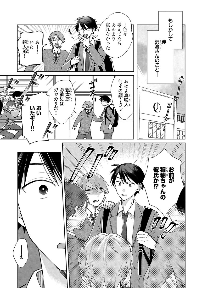 付き合い始めたカノジョが男の子だった話(4/8) 