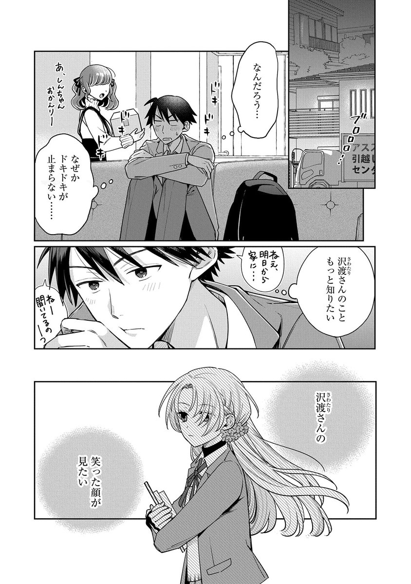 付き合い始めたカノジョが男の子だった話(4/8) 