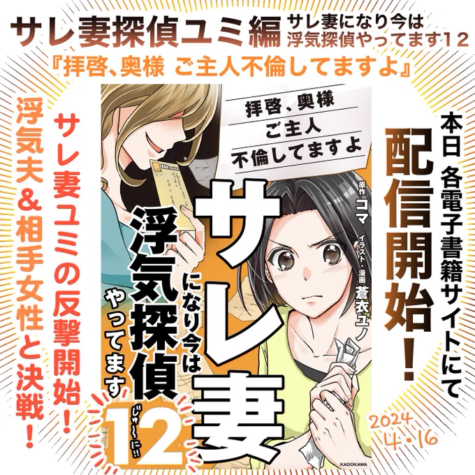 【更新!】サレ妻探偵12巻が各電子書籍店舗にて配信開始✨なんと初日、ピッコマドラマ部門ランキング2位をいただけました!!待てば無料でもシリーズを読めますので是非よろしくお願いします!いつの時も、シタ側の言い訳はため息がでる…💨(続)
https://t.co/dMcS3X8UXk
@koma_tantei2 @ls_comic 