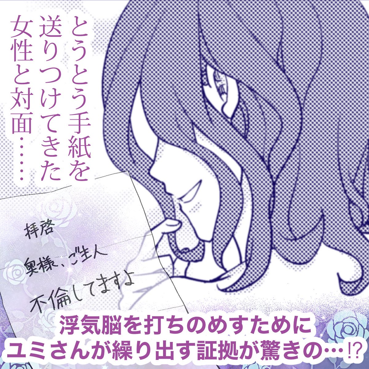それらが浮気かどうかはこちらが決めます!!💢そもそもそれの域を超えてます…!🤛とうとう相手女性も登場…言い分はいかに…?!
コマさんの【相手と話すときのポイント】も掲載📝必見です!
https://t.co/dMcS3X8UXk