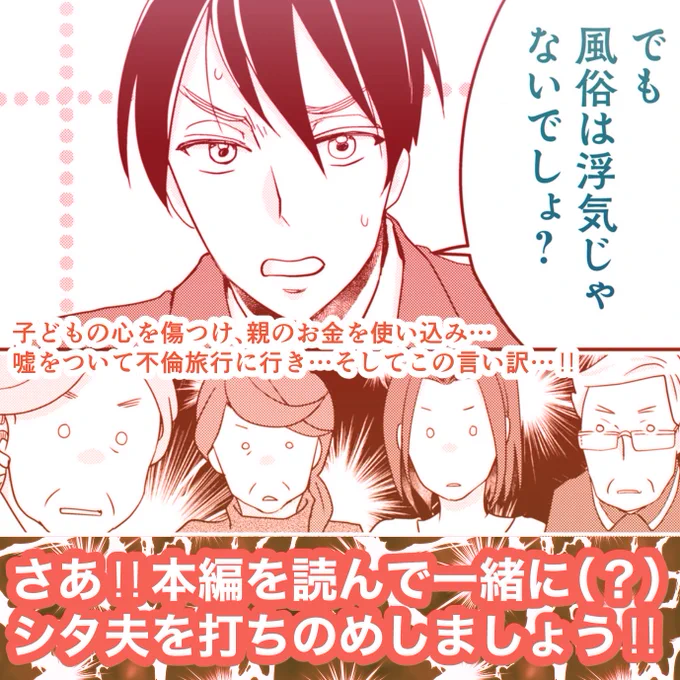 それらが浮気かどうかはこちらが決めます!!💢そもそもそれの域を超えてます…!🤛とうとう相手女性も登場…言い分はいかに…?!
コマさんの【相手と話すときのポイント】も掲載📝必見です!
https://t.co/dMcS3X8UXk 